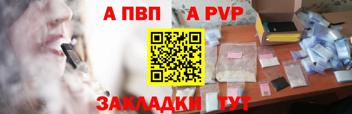 A-PVP  Alpha-PVP СК  Вход с VPN  Кашира 