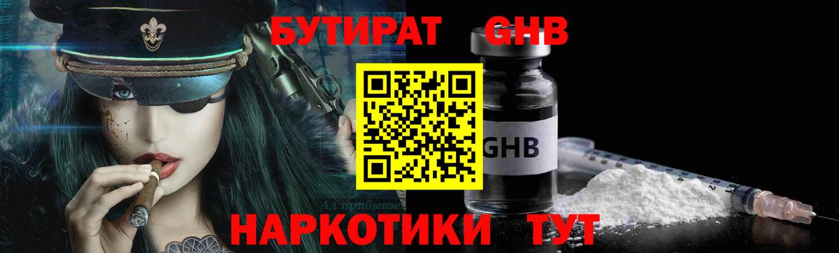 БУТИРАТ 1.4BDO Кашира