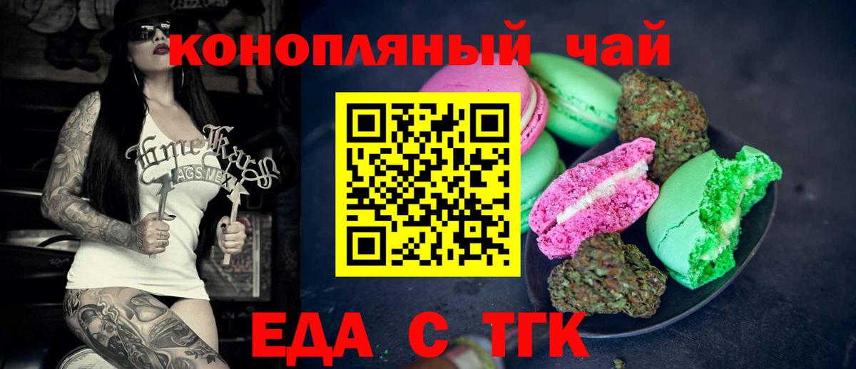 Кашира  Печенье с ТГК конопля  Вход с VPN 