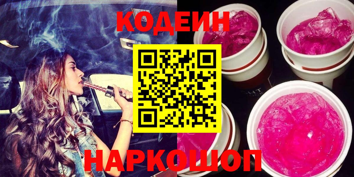 Кашира  Кодеин Purple Drank  Вход с VPN 