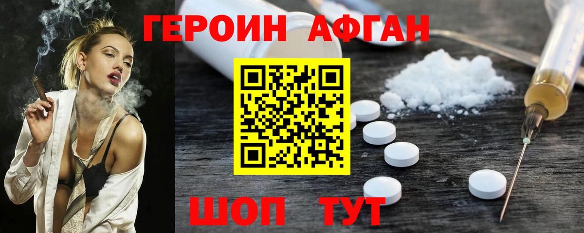 Героин афганец  Вход с VPN  Героин  Кашира 