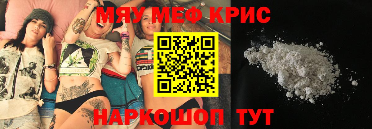 МЕФ mephedrone  МЯУ-МЯУ mephedrone  Мефедрон  Вход с VPN  Кашира 