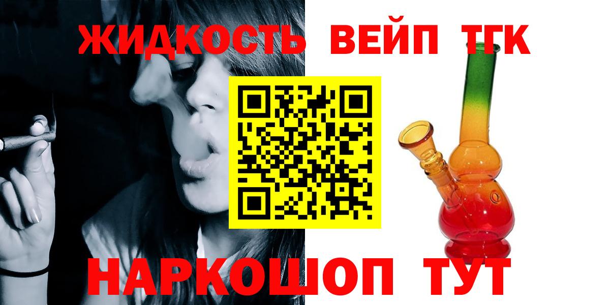 ТГК вейп Кашира